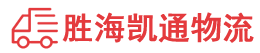 潮州到花山区物流公司